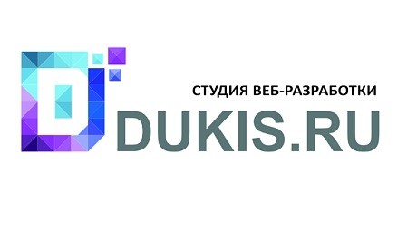 Стоимость разработки сайта интернет-магазина Бизнес на 1С Битрикс в студии Дукис, под ключ Dukis, создание и продвижение сайтов